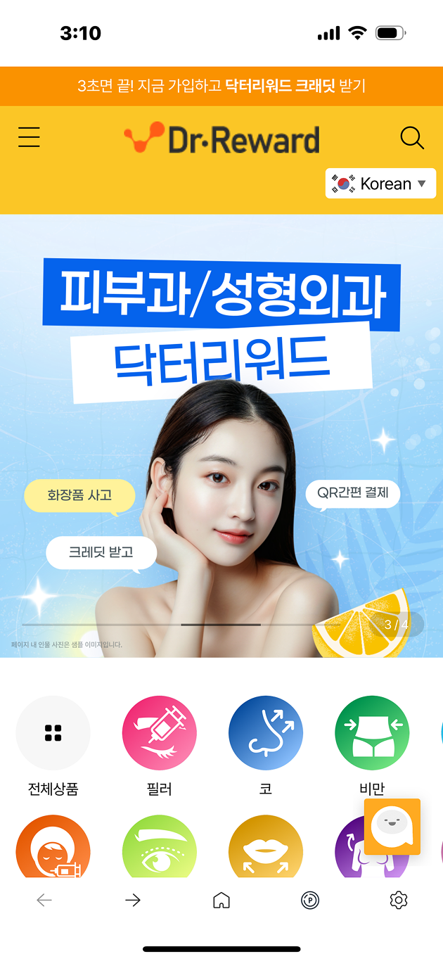 Dr.Reward 앱